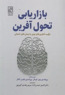 بازار یابی تحول آفرین